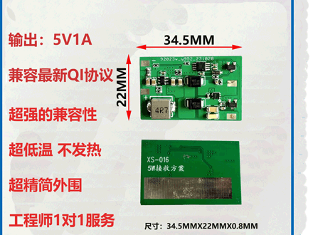 無(wú)線(xiàn)充電接收方案